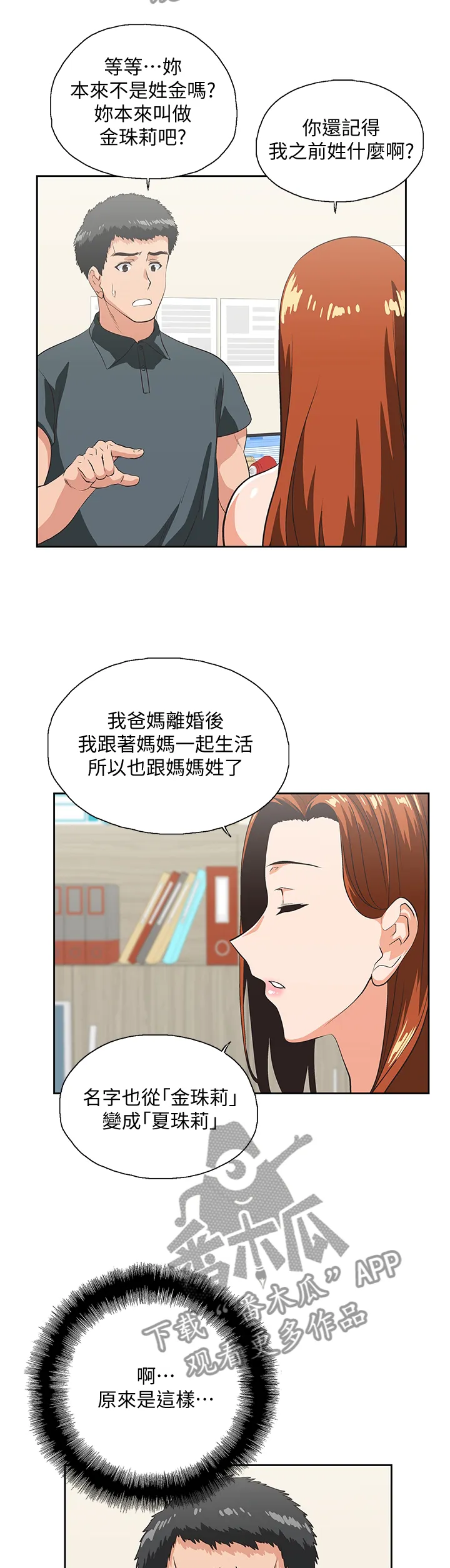 代表分寸的漫画漫画,第53章：我成年了3图