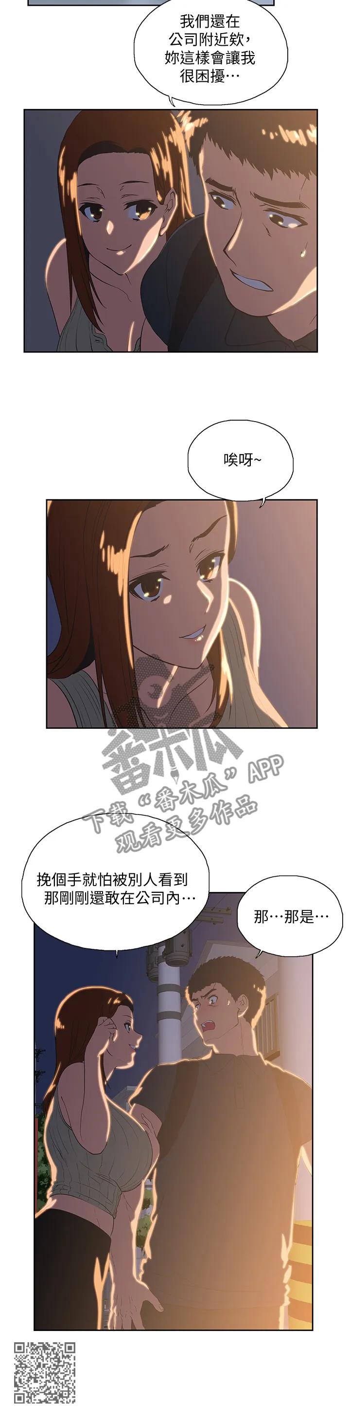 代表分寸的漫画漫画,第59章：目击9图