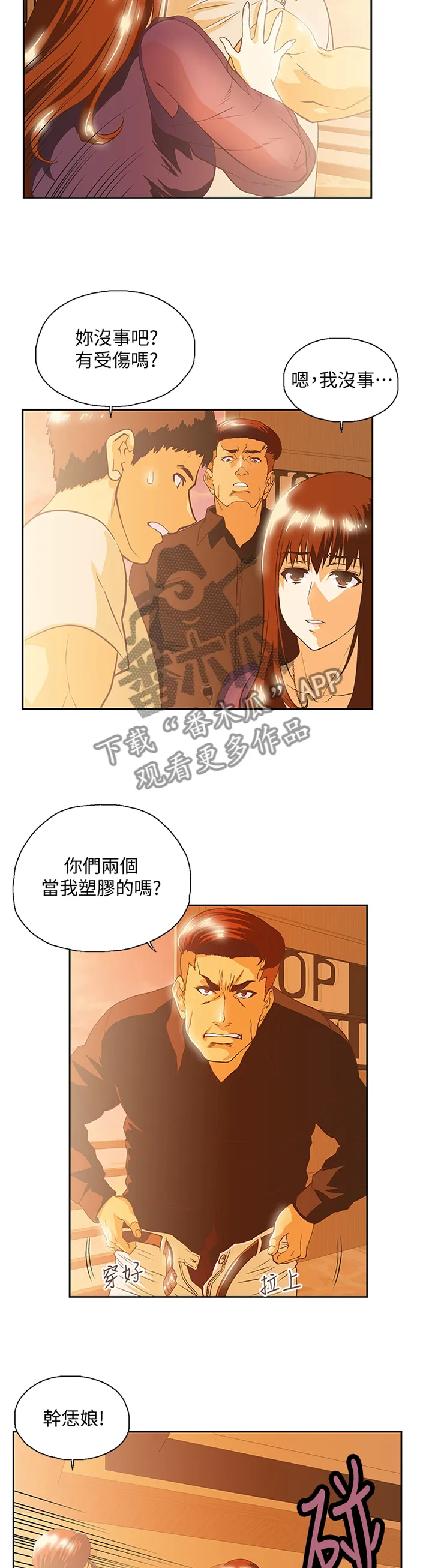 代表分寸的漫画漫画,第119章：解围7图