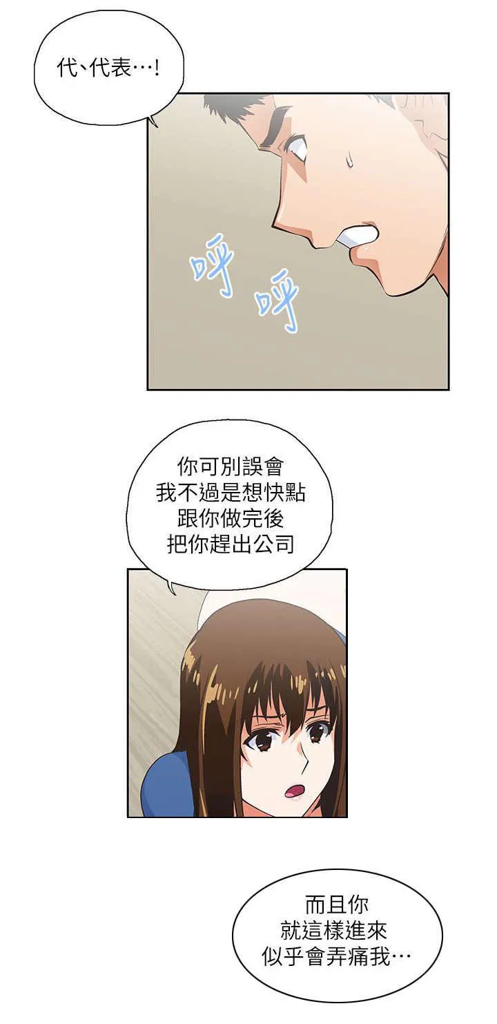 代表分寸的漫画漫画,第19章：出故障了11图