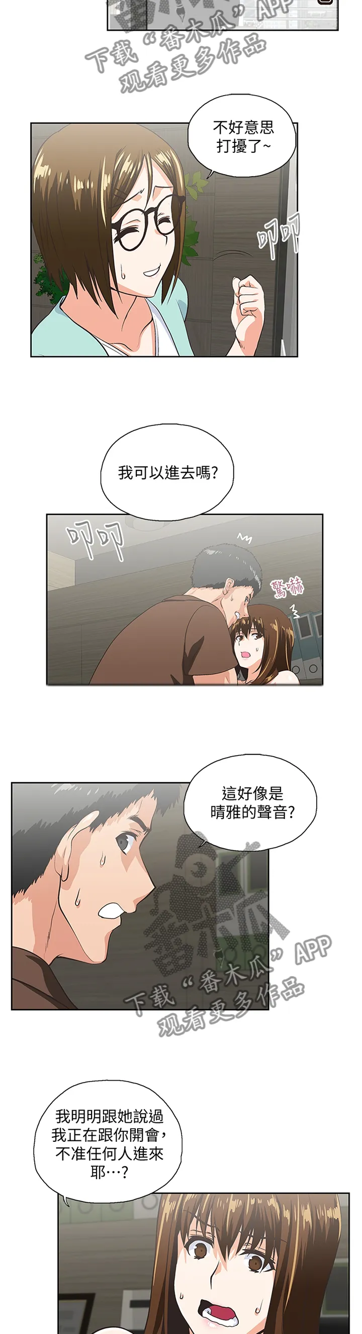 双面代表漫画漫画,第84章：久等了2图