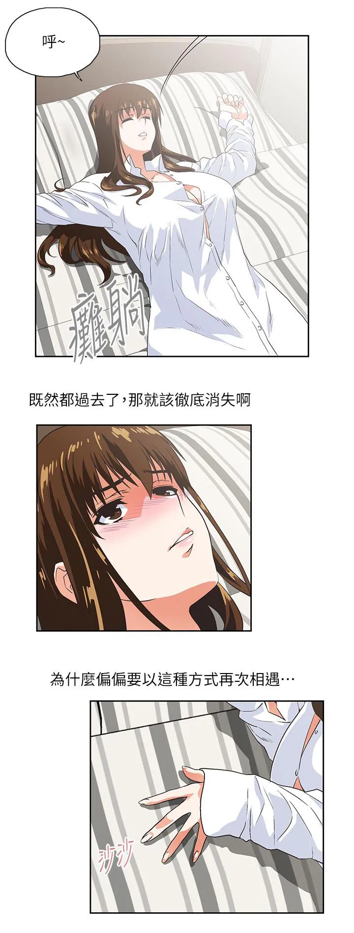 代表分寸的漫画漫画,第30章：好久不见2图