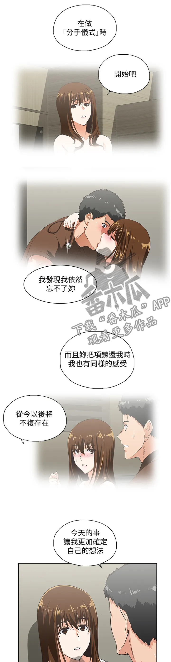 双面漫画人物漫画,第102章：我会证明给你看2图