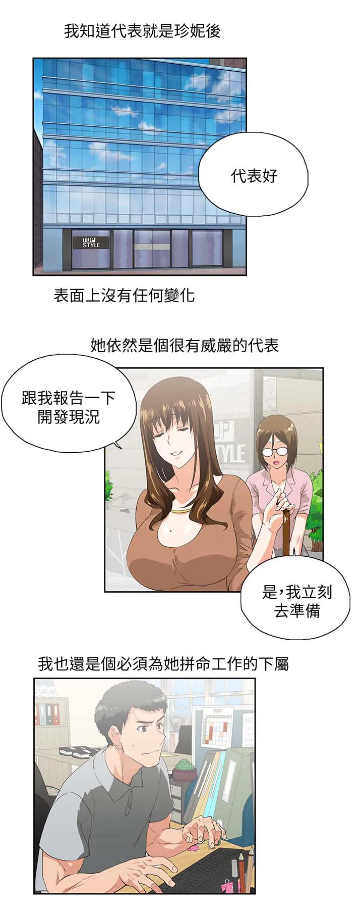 代表分寸的漫画漫画,第35章：快活人生1图