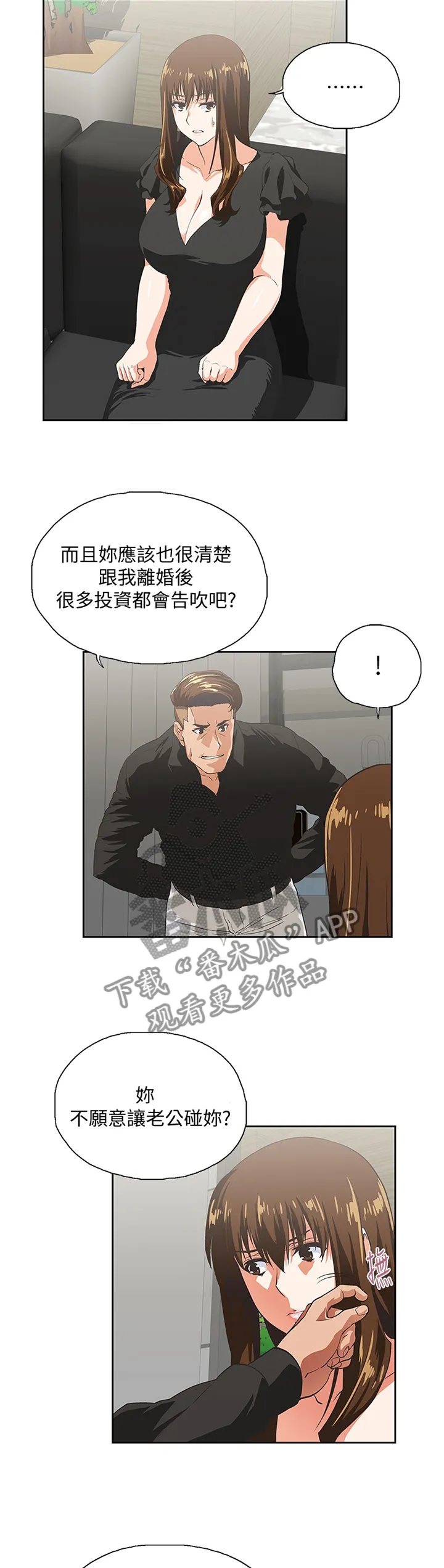 双面代表漫画漫画,第69章：翻云覆雨2图