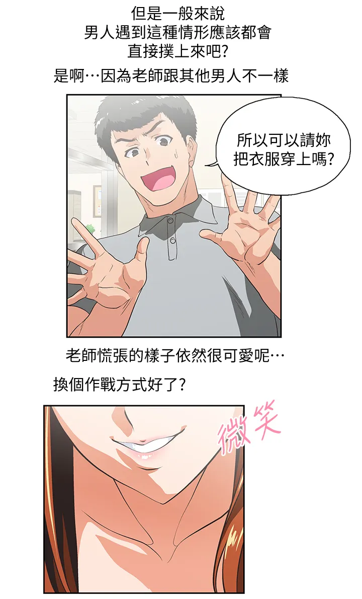 双面漫画人物漫画,第39章：诱惑12图