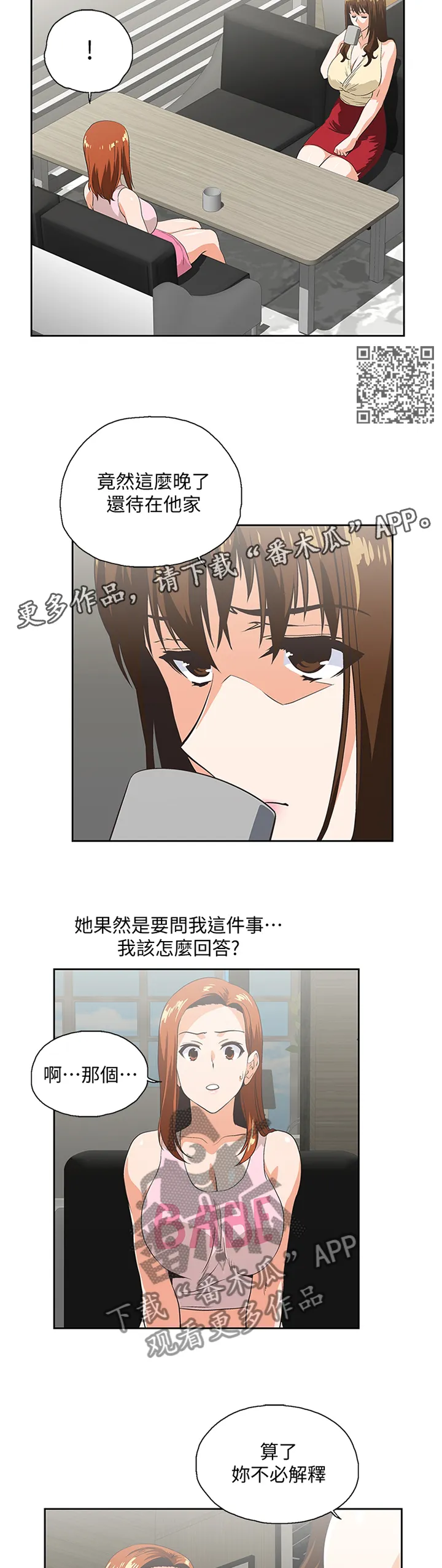 双面漫画人物漫画,第90章：宣传6图