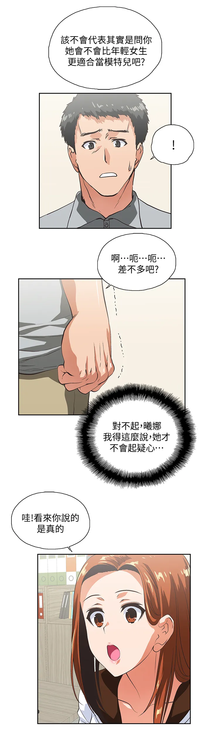 双面漫画人物漫画,第43章：懊恼6图