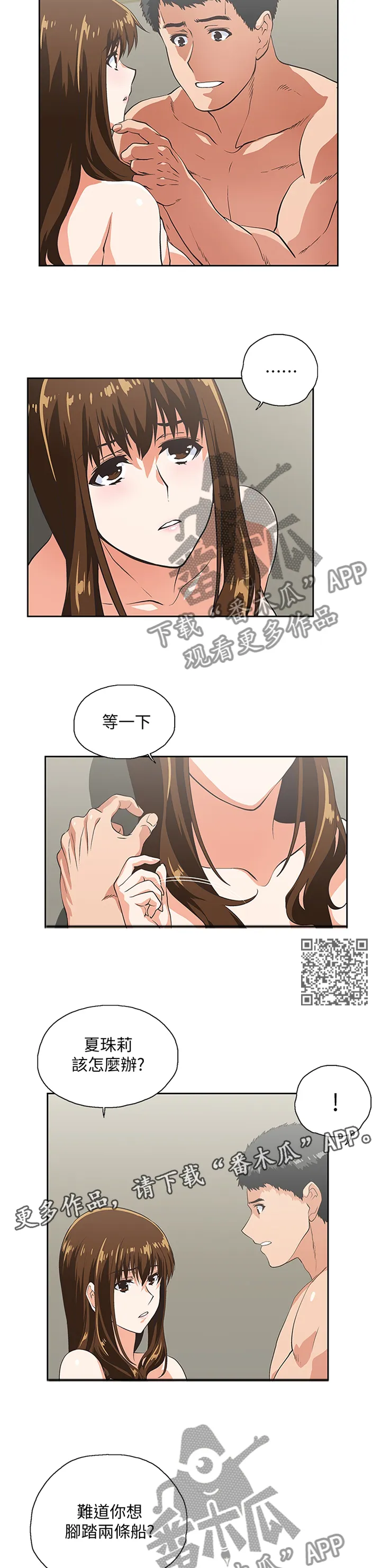 双面漫画人物漫画,第102章：我会证明给你看6图