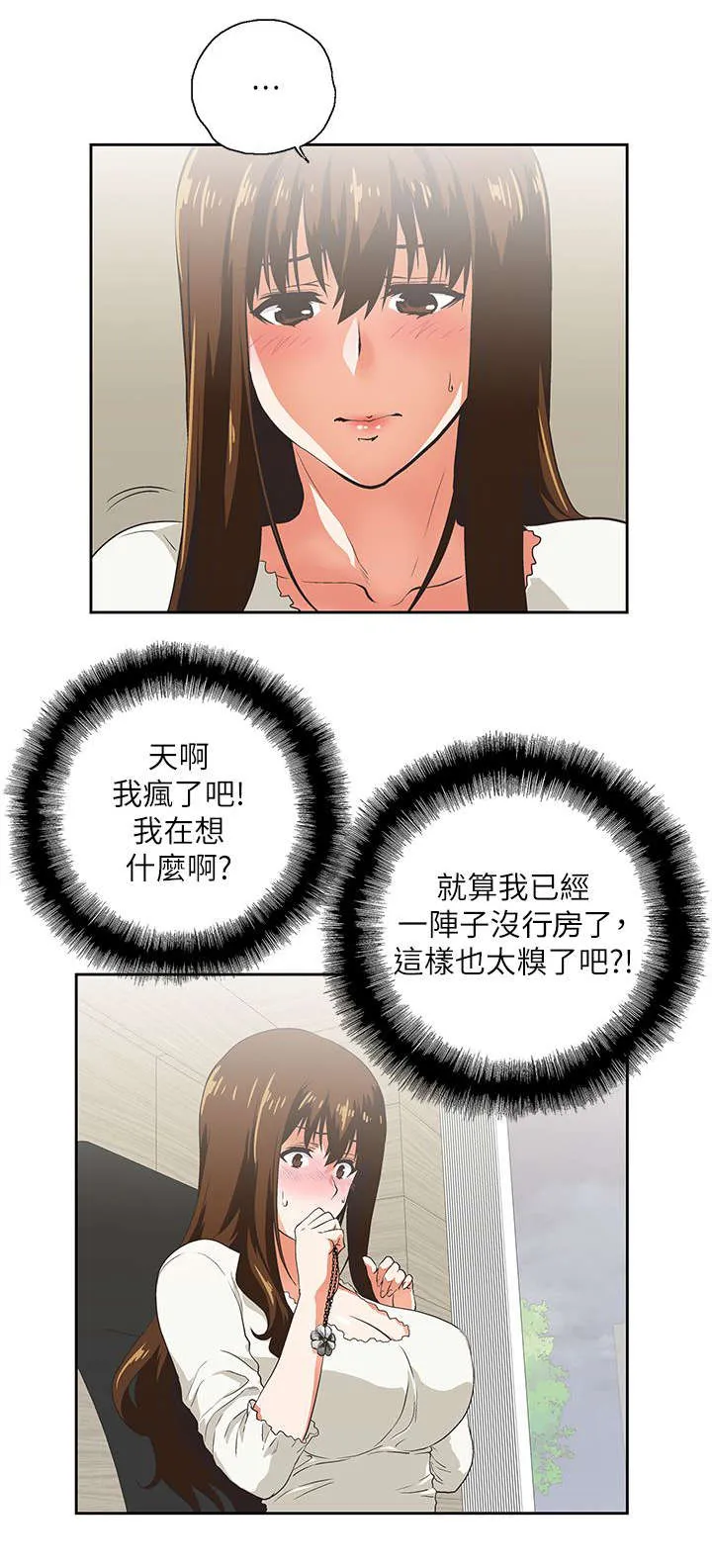 代表分寸的漫画漫画,第11章：温柔回忆13图