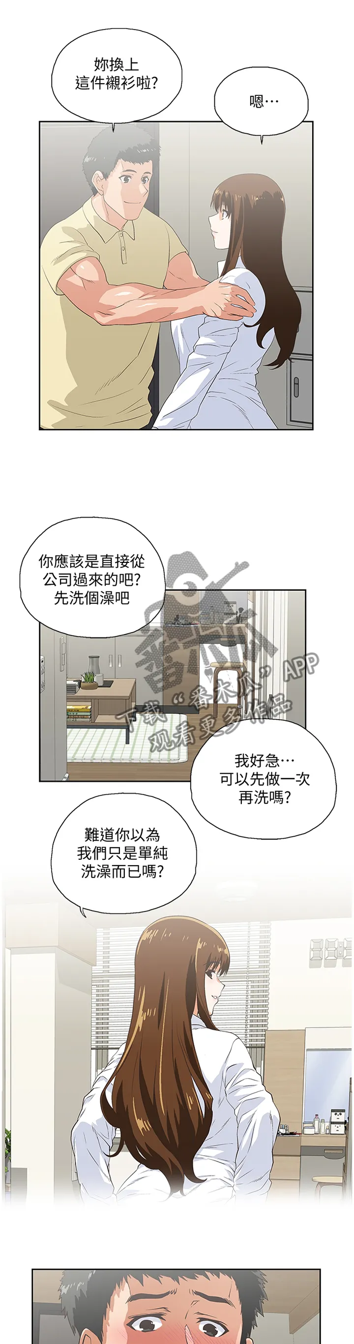 双面漫画人物漫画,第111章：无法解释1图