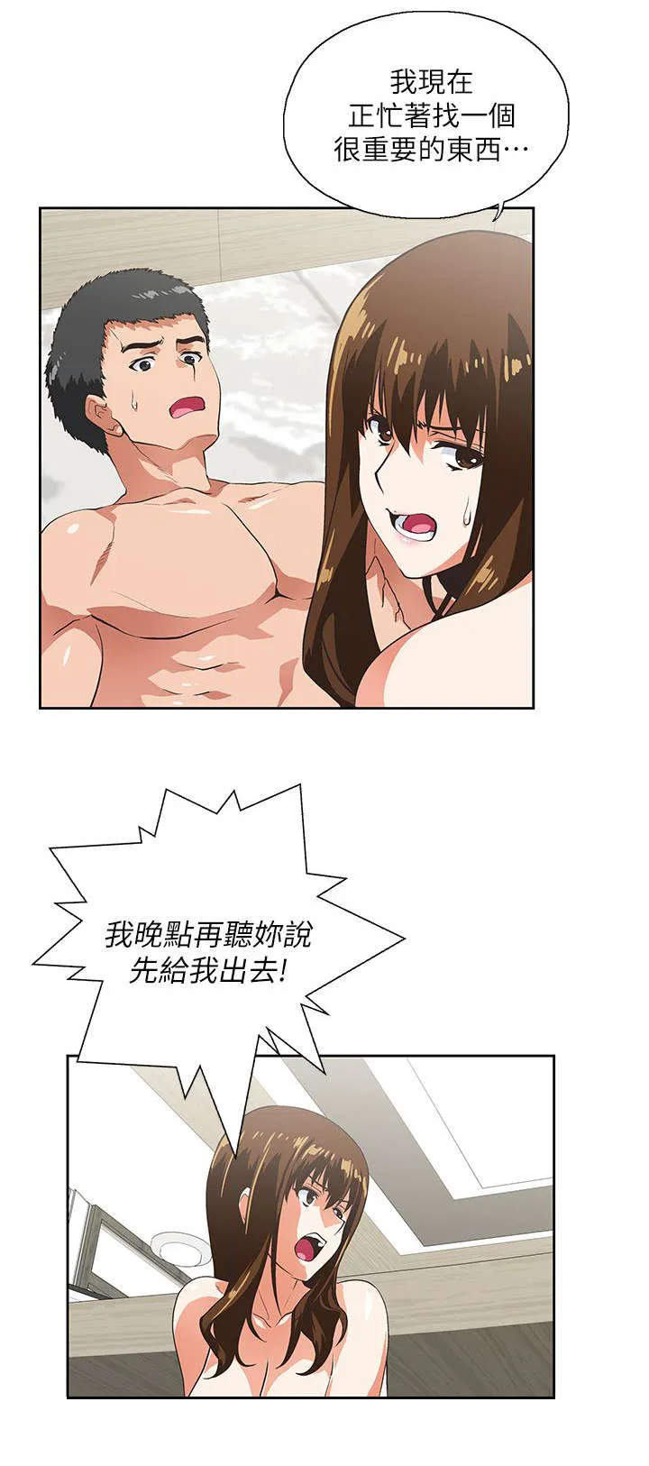 代表分寸的漫画漫画,第21章：最后一次4图