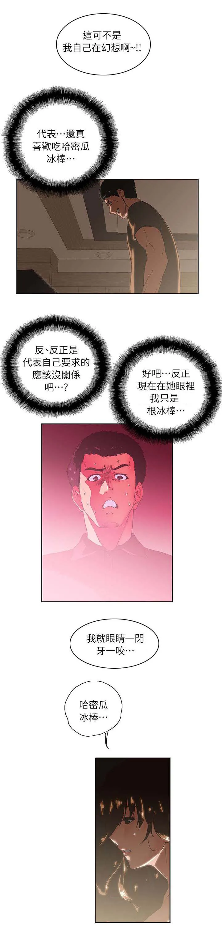 双面漫画人物漫画,第8章：哈密瓜冰棒6图