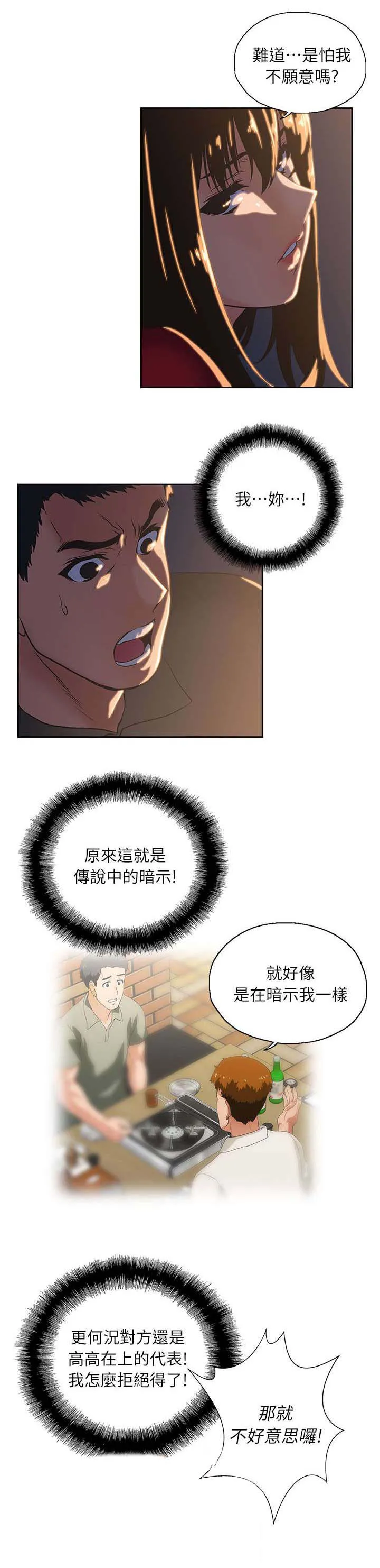 代表分寸的漫画漫画,第7章：不要走1图