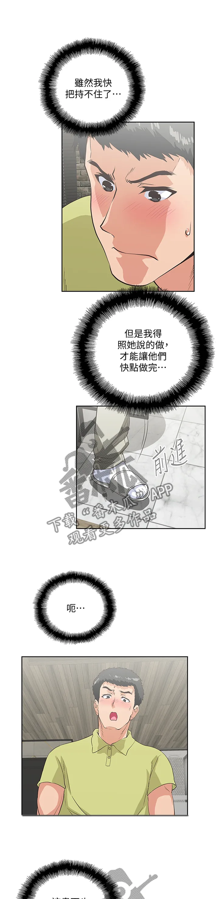 双面漫画人物漫画,第92章：我们都疯了3图