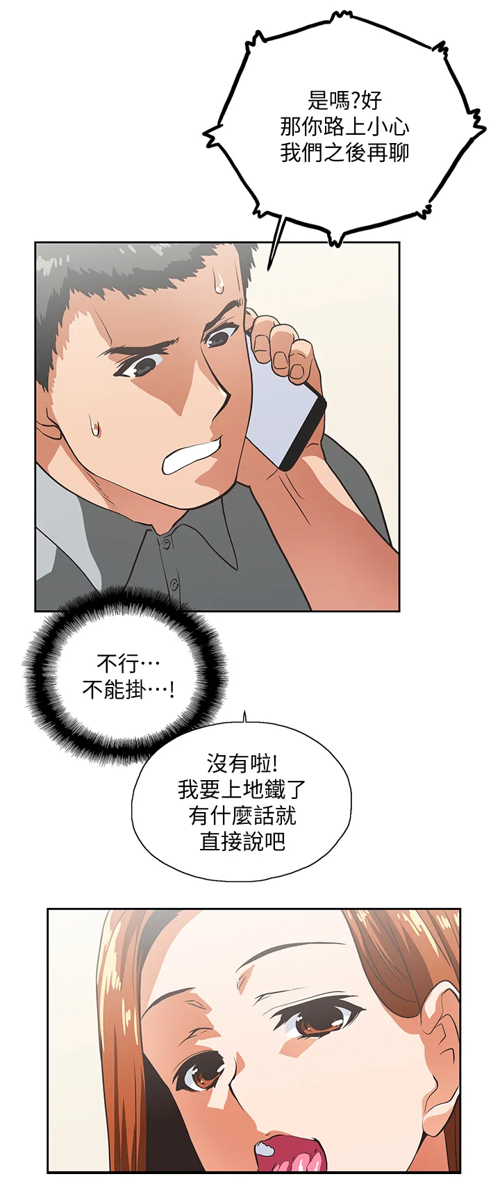 代表分寸的漫画漫画,第41章：求证7图