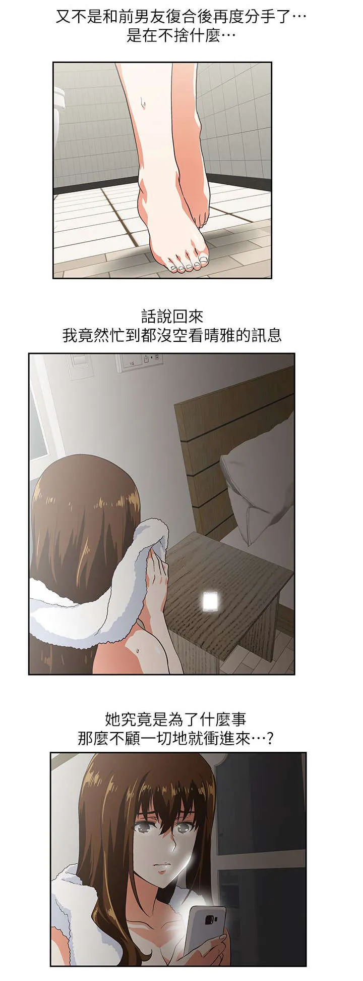 代表分寸的漫画漫画,第23章：他回来了1图