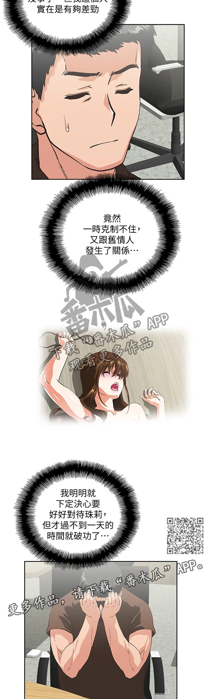 双面漫画人物漫画,第85章：破功6图