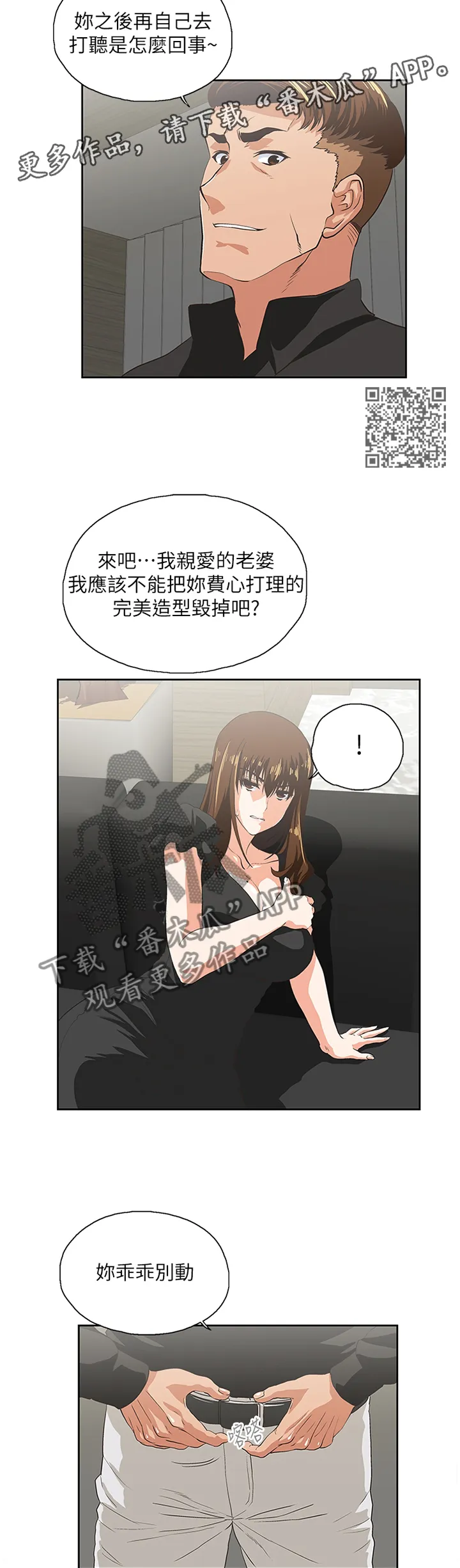 代表分寸的漫画漫画,第66章：重温我们的关系6图