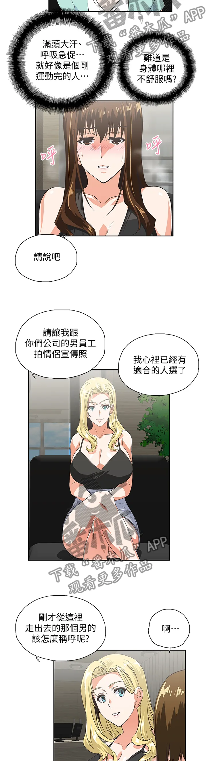 双面漫画人物漫画,第85章：破功2图