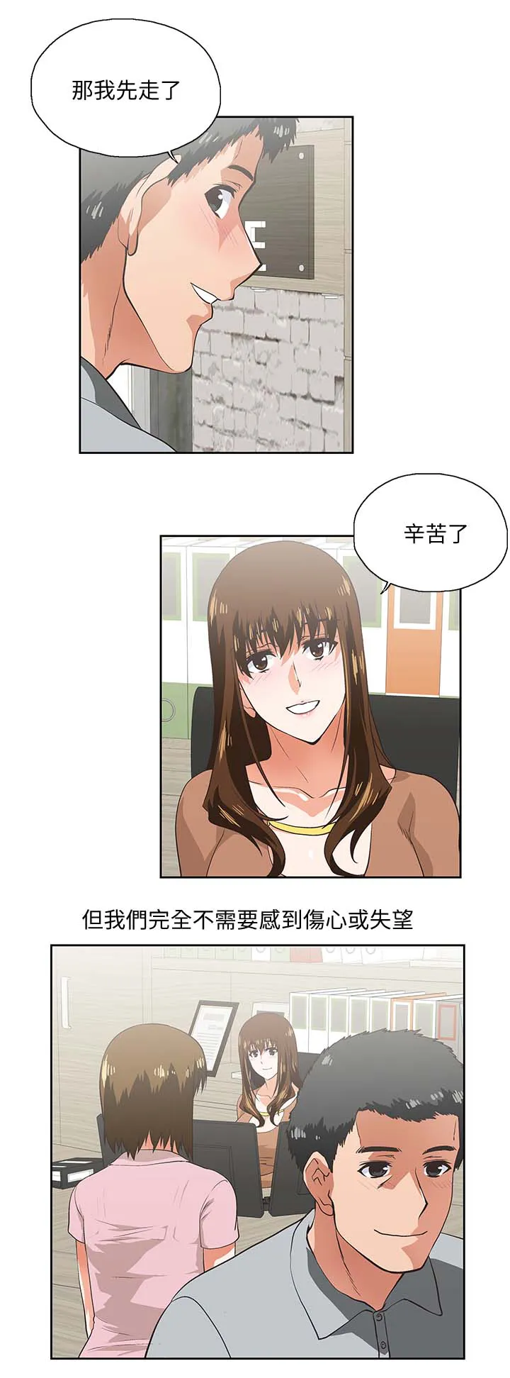 代表分寸的漫画漫画,第35章：快活人生6图