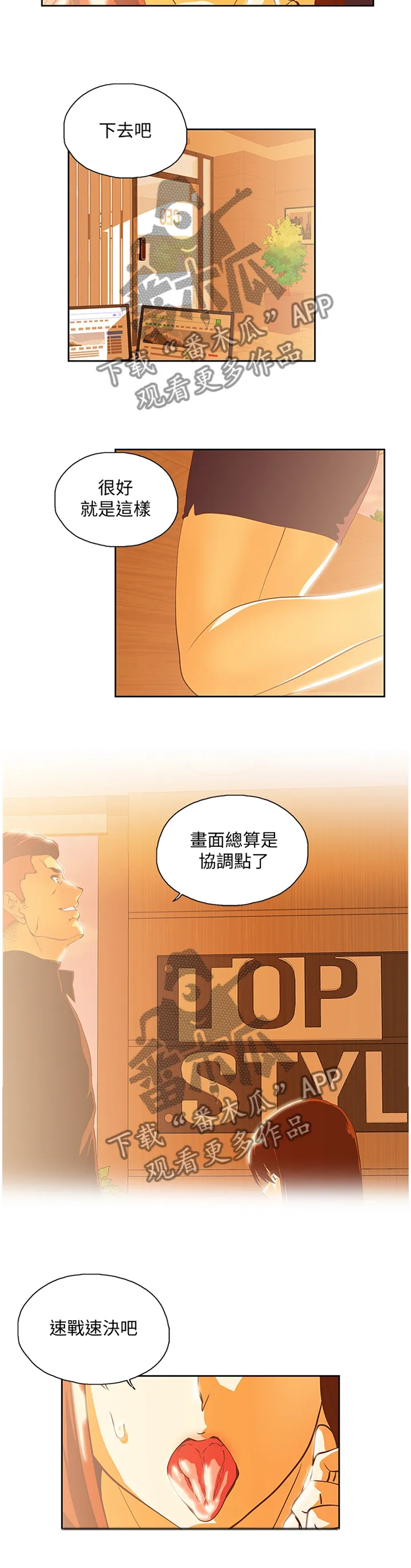 代表分寸的漫画漫画,第118章：我不可以这样!8图