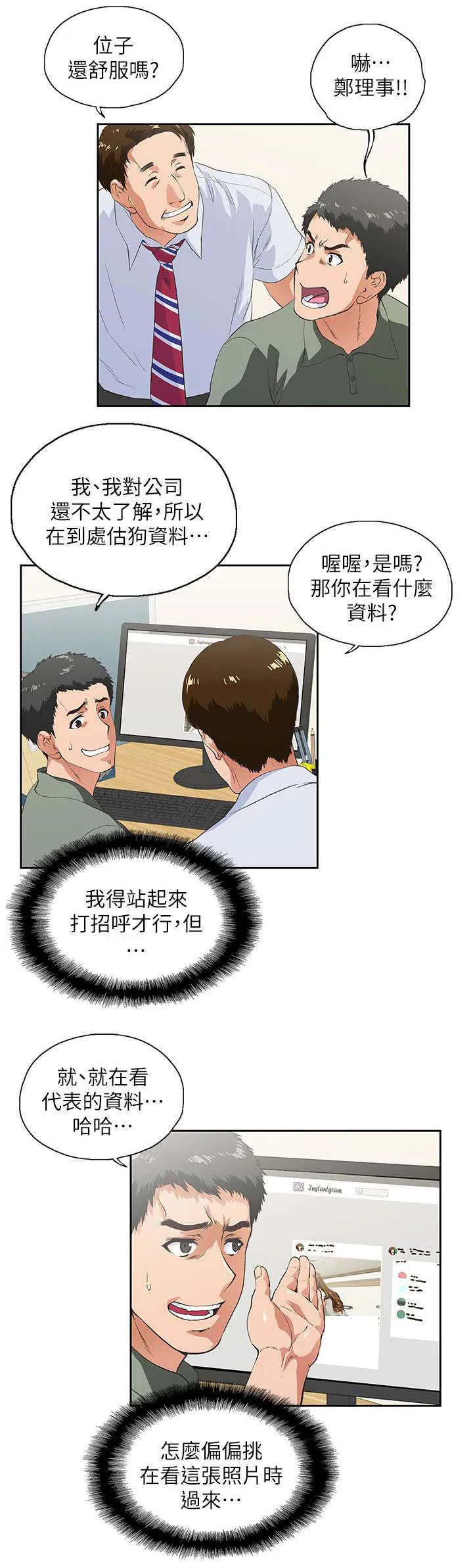 代表分寸的漫画漫画,第5章：喝醉酒的女人1图