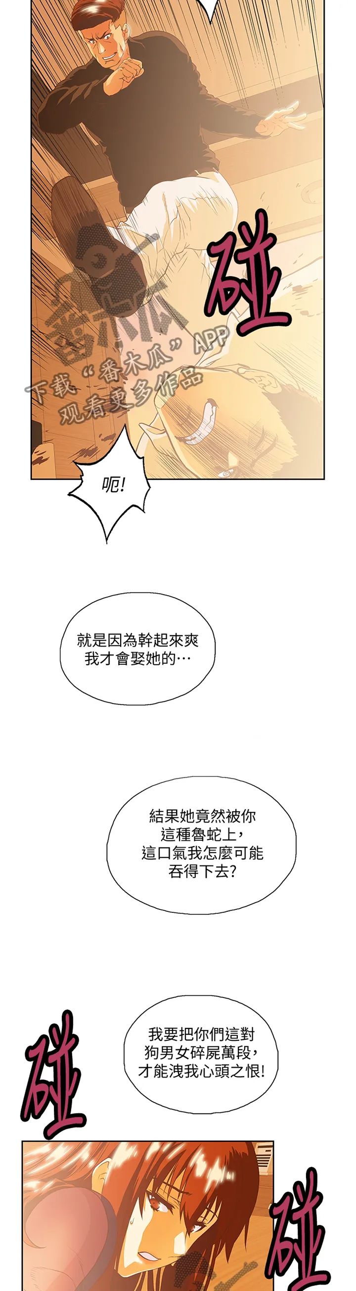 代表分寸的漫画漫画,第119章：解围10图