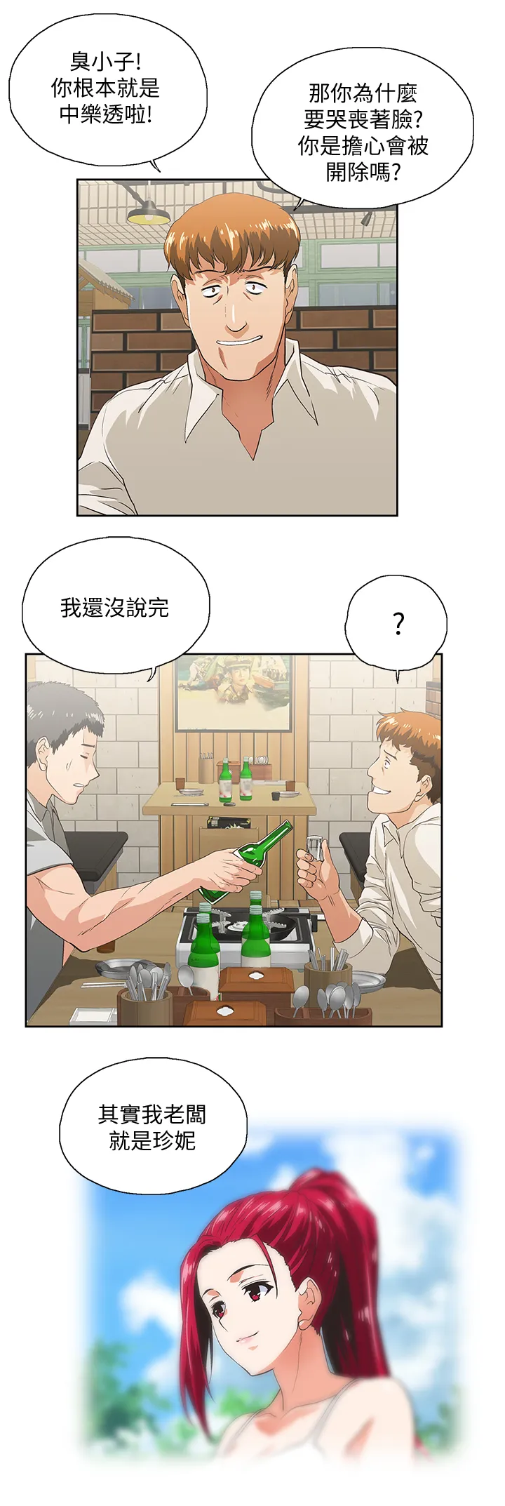 代表分寸的漫画漫画,第47章：婚前恐惧13图