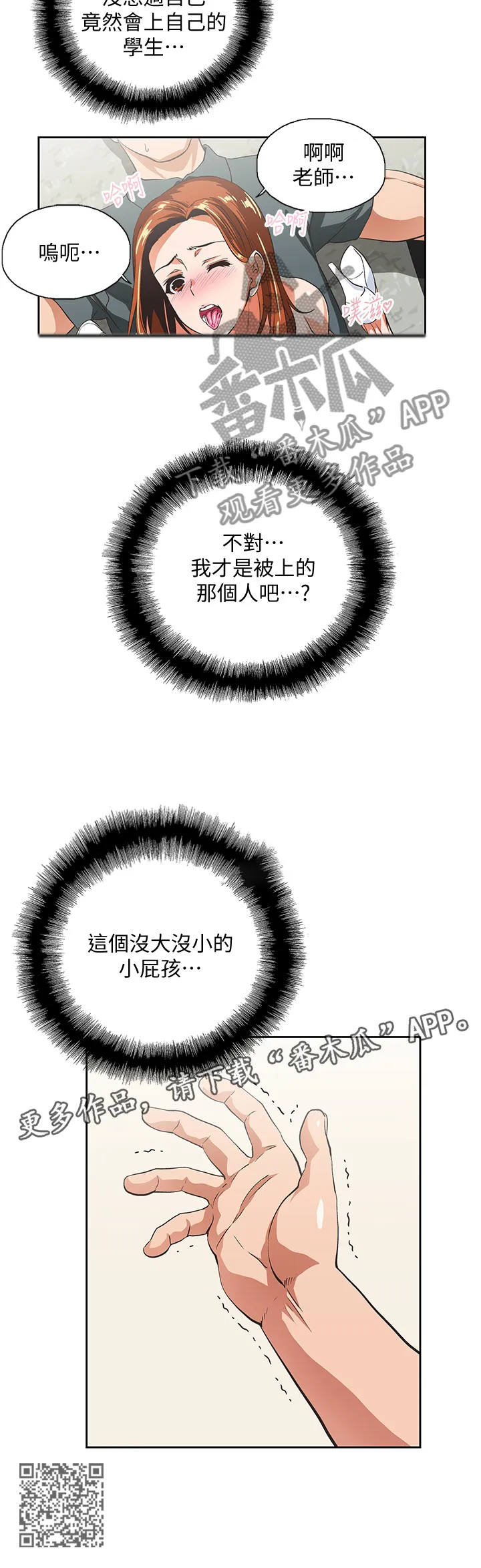 双面代表漫画漫画,第56章：没大没小10图