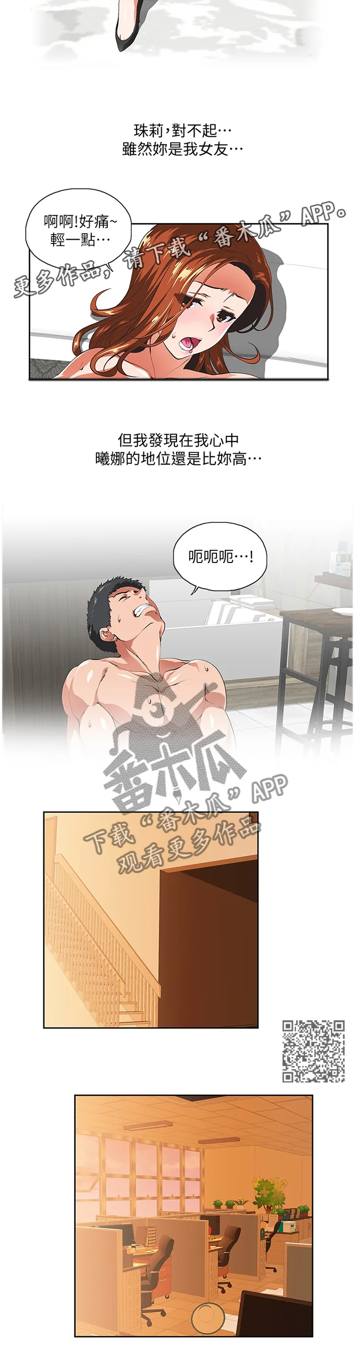 代表分寸的漫画漫画,第95章：小猫咪6图