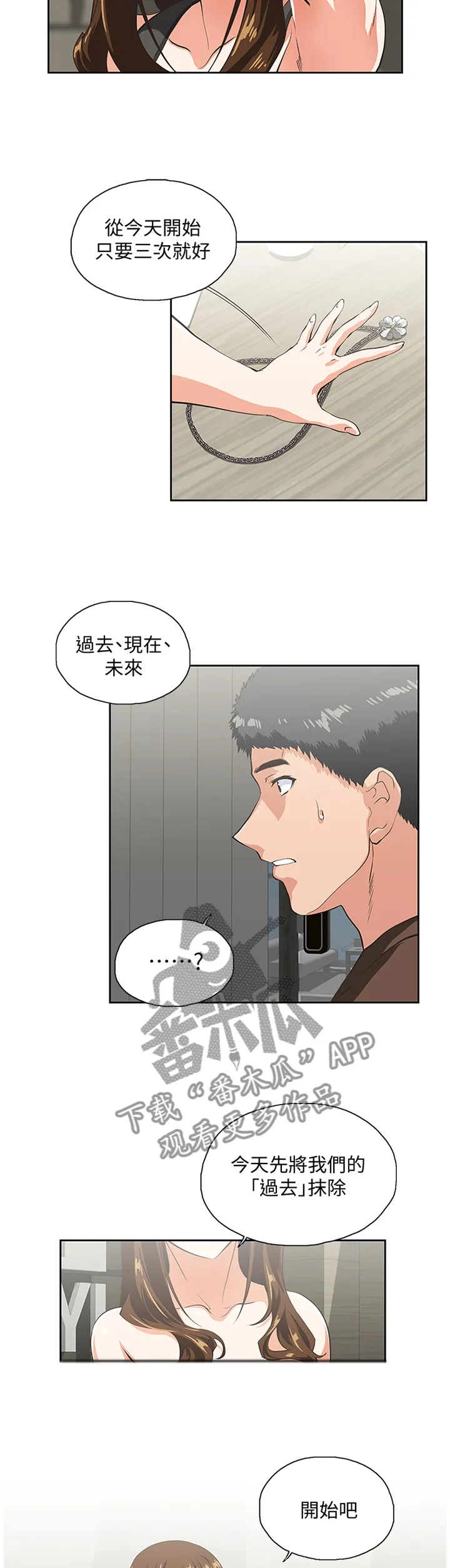 双面漫画人物漫画,第82章：重要的事情5图