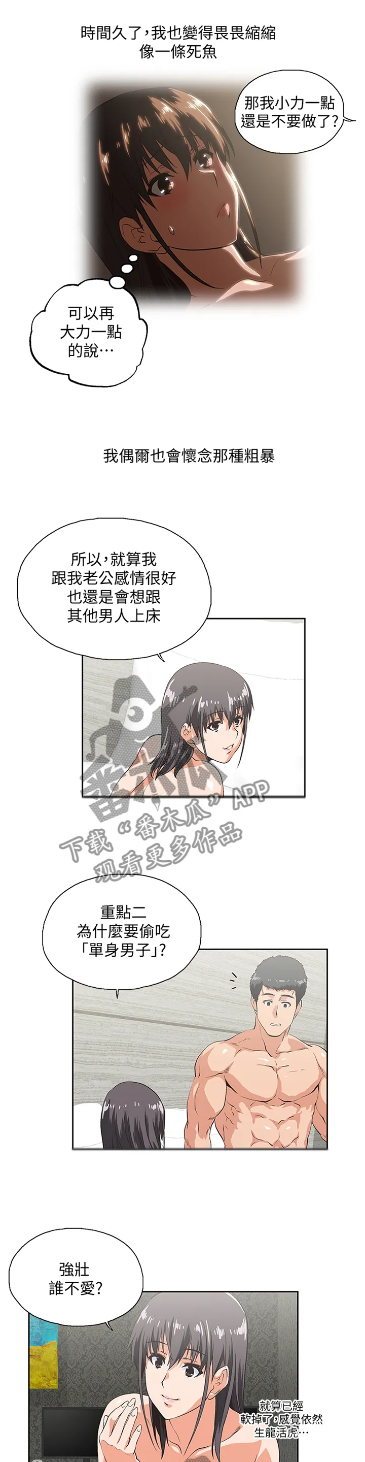 双面漫画人物漫画,第74章：选择1图