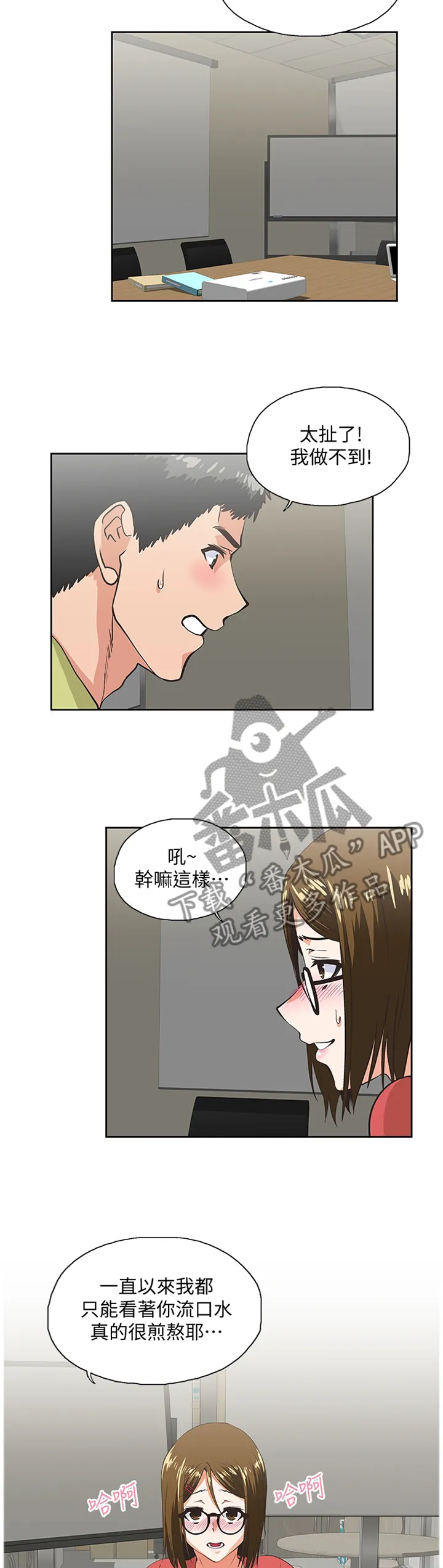 代表分寸的漫画漫画,第89章：各怀心事3图