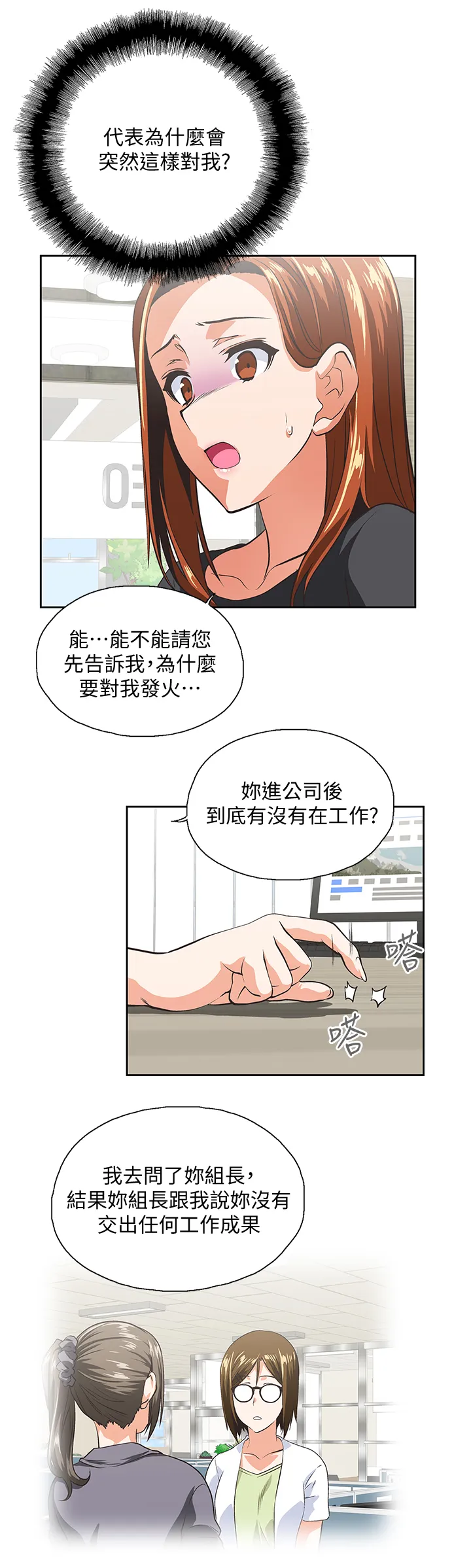 双面漫画人物漫画,第45章：我的男人3图