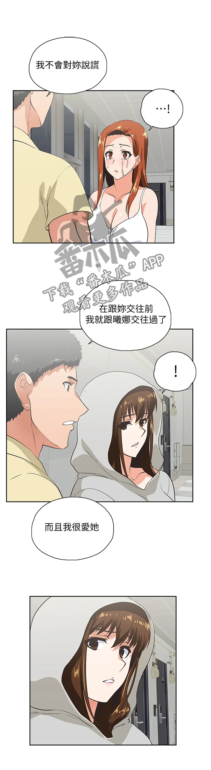 双面漫画人物漫画,第112章：我会一直陪你2图