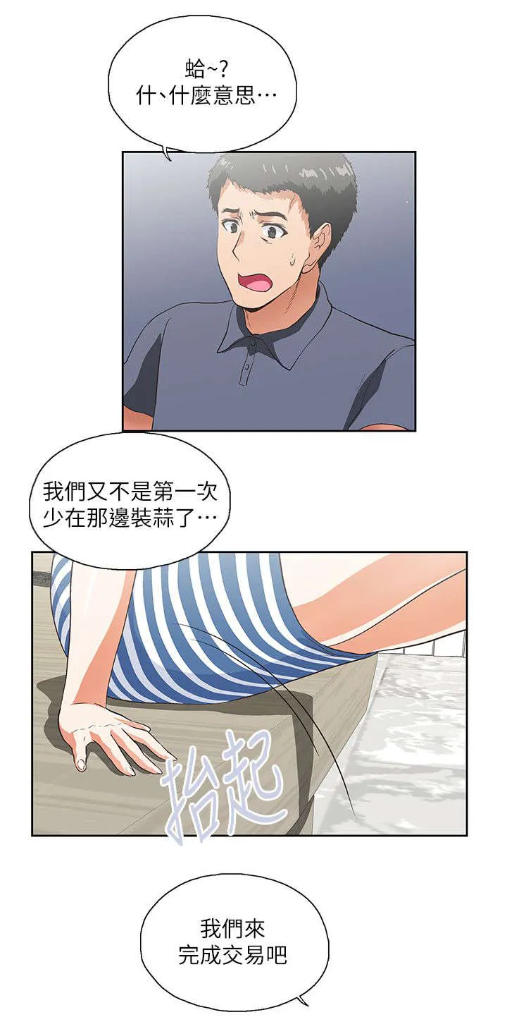 代表分寸的漫画漫画,第18章：完成交易13图