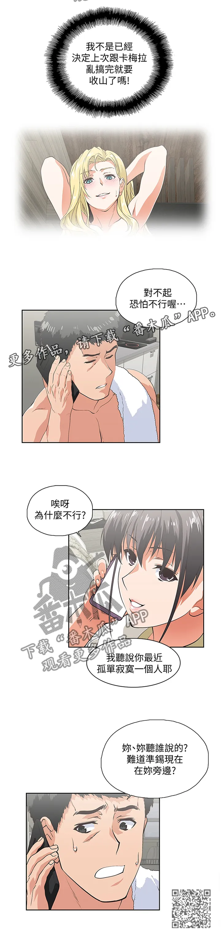 代表分寸的漫画漫画,第126章：克制12图