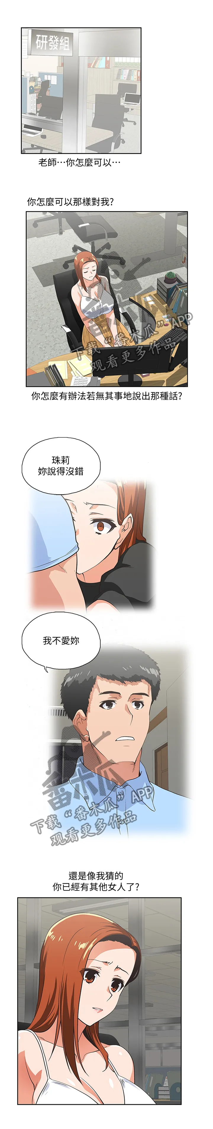 代表分寸的漫画漫画,第108章：守护我的东西1图