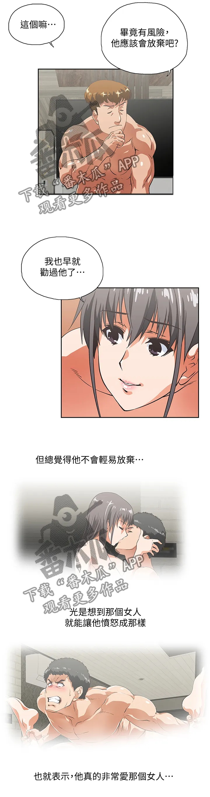 代表分寸的漫画漫画,第104章：我们结婚吧!7图