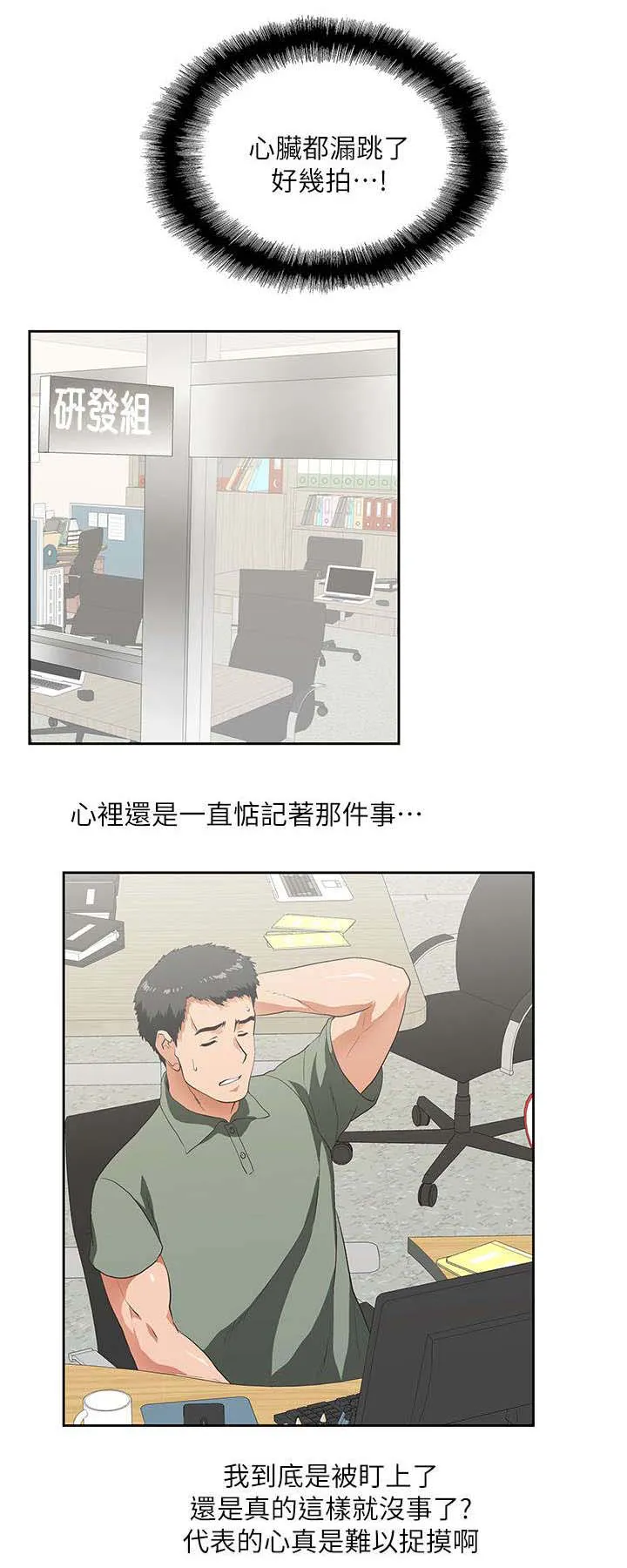 双面漫画人物漫画,第4章：代表7图