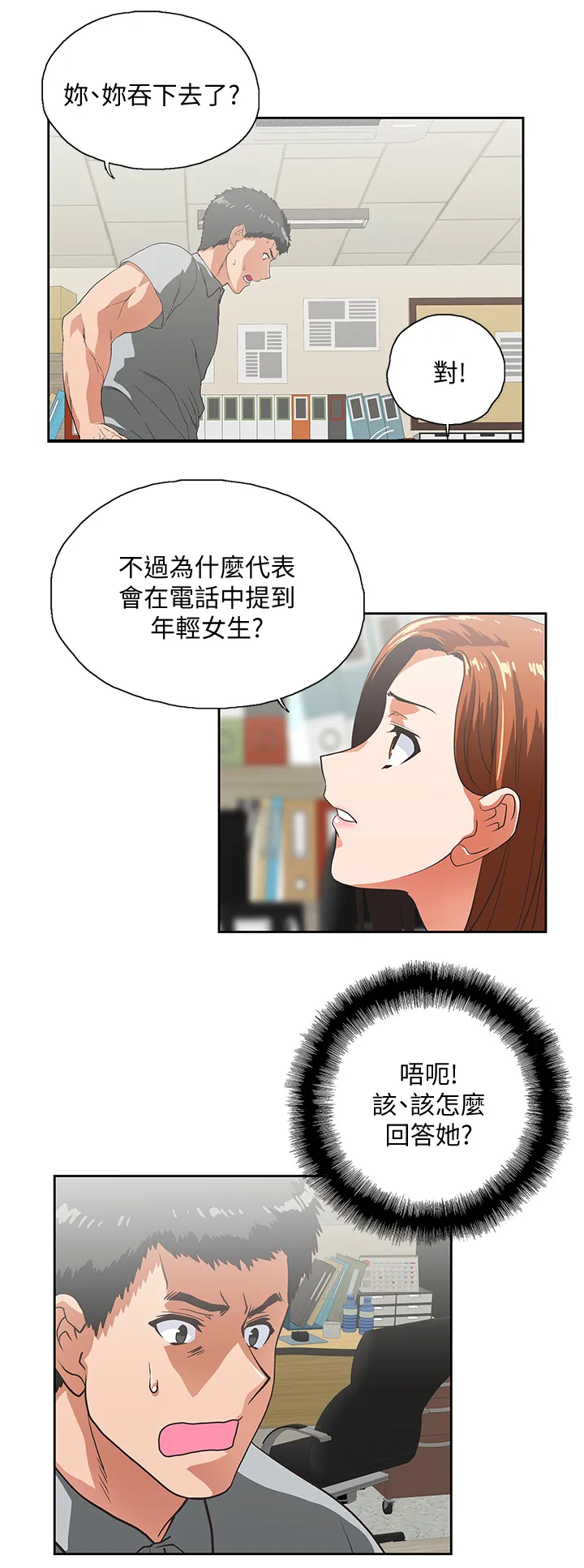 双面漫画人物漫画,第42章：身体是诚实的11图