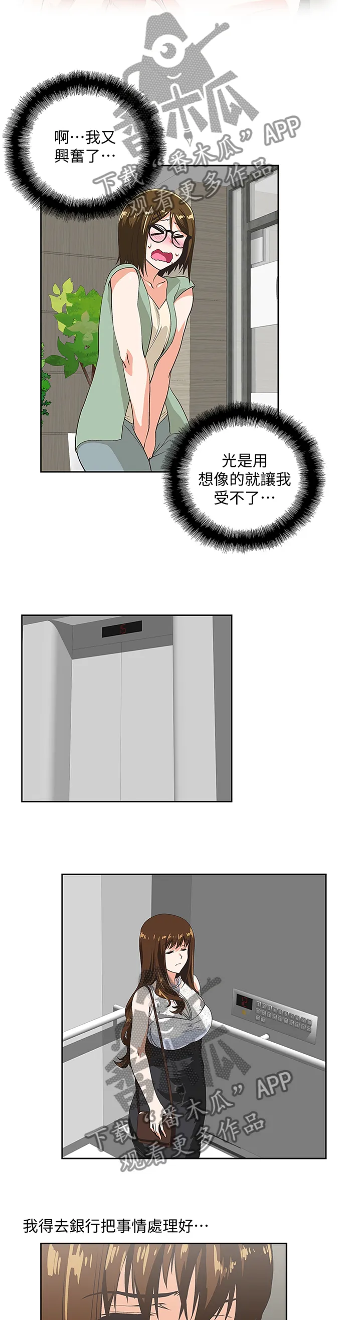 双面漫画人物漫画,第109章：无法接受2图