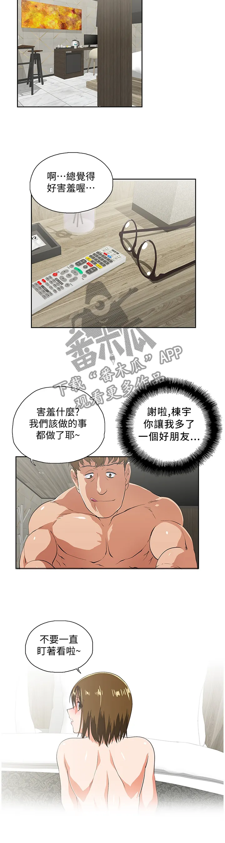 代表分寸的漫画漫画,第122章：我会等你回来5图