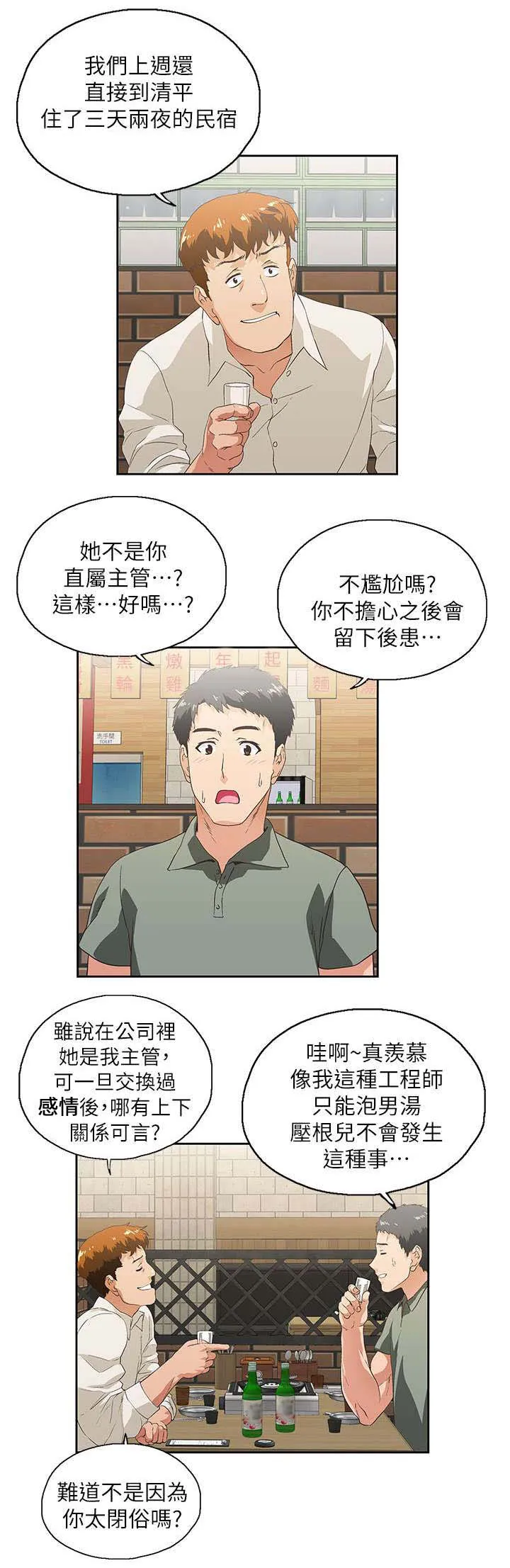 代表分寸的漫画漫画,第1章：有夫之妇5图