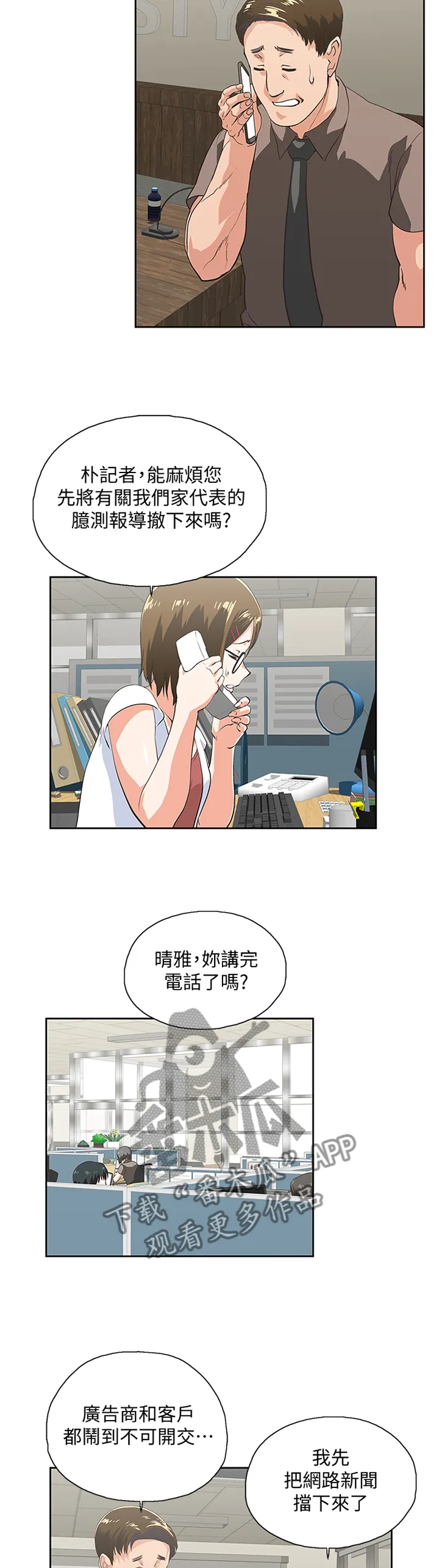 代表分寸的漫画漫画,第115章：我们一起的决定5图