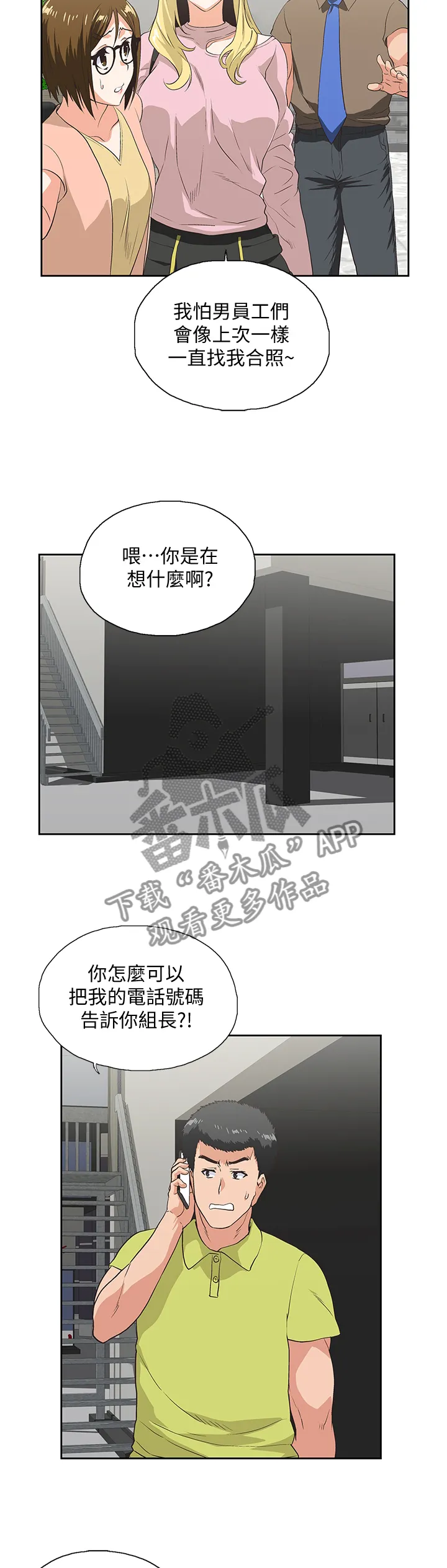 代表分寸的漫画漫画,第63章：忽视3图