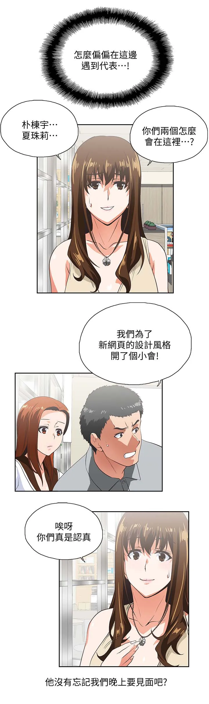 代表分寸的漫画漫画,第38章：怀疑劈腿4图