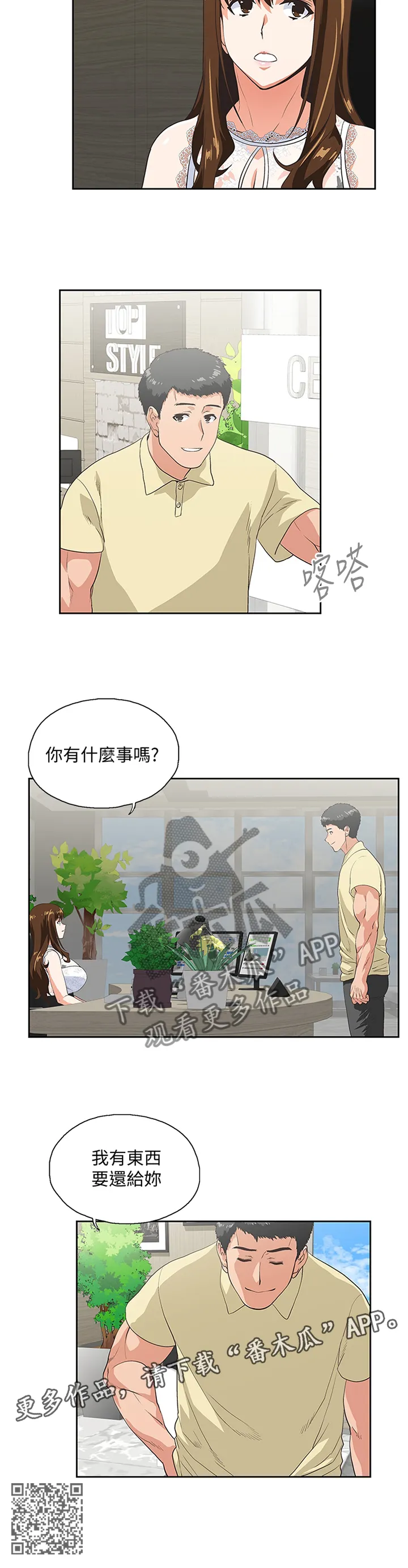 双面漫画人物漫画,第106章：幸福11图