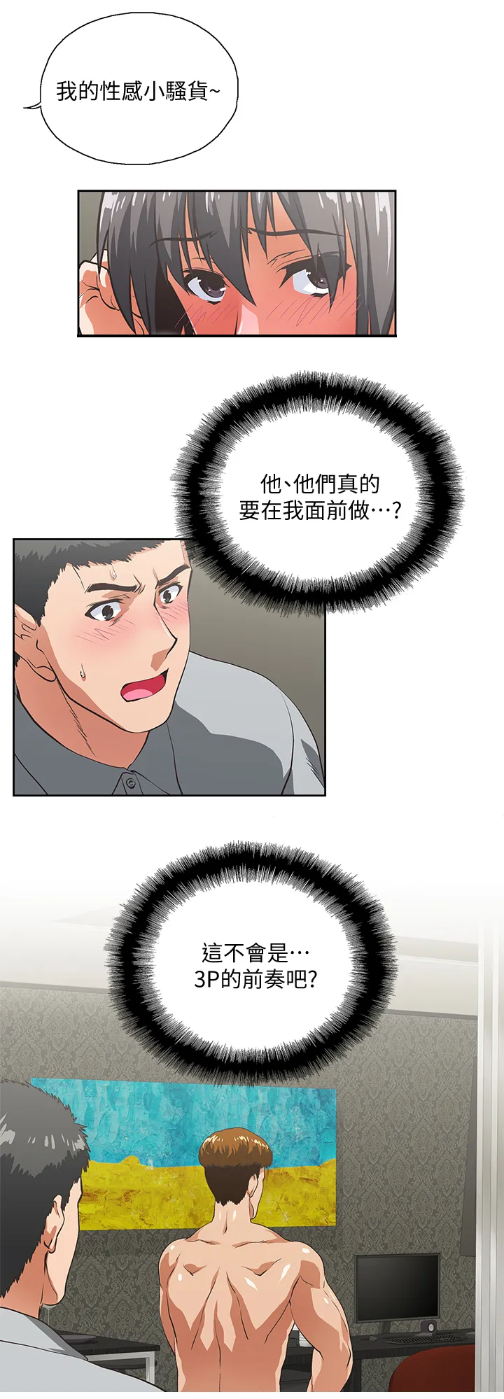 双面漫画人物漫画,第48章：前奏13图